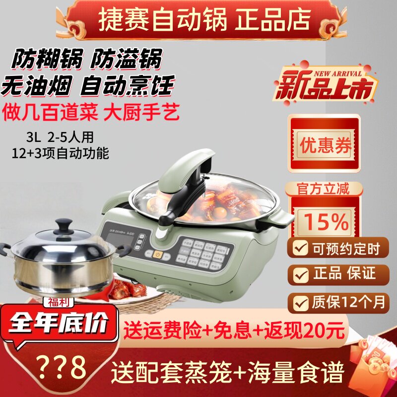 捷赛 自动烹饪锅 D12 升级炒菜机智能懒人全自动炒锅带预约正品