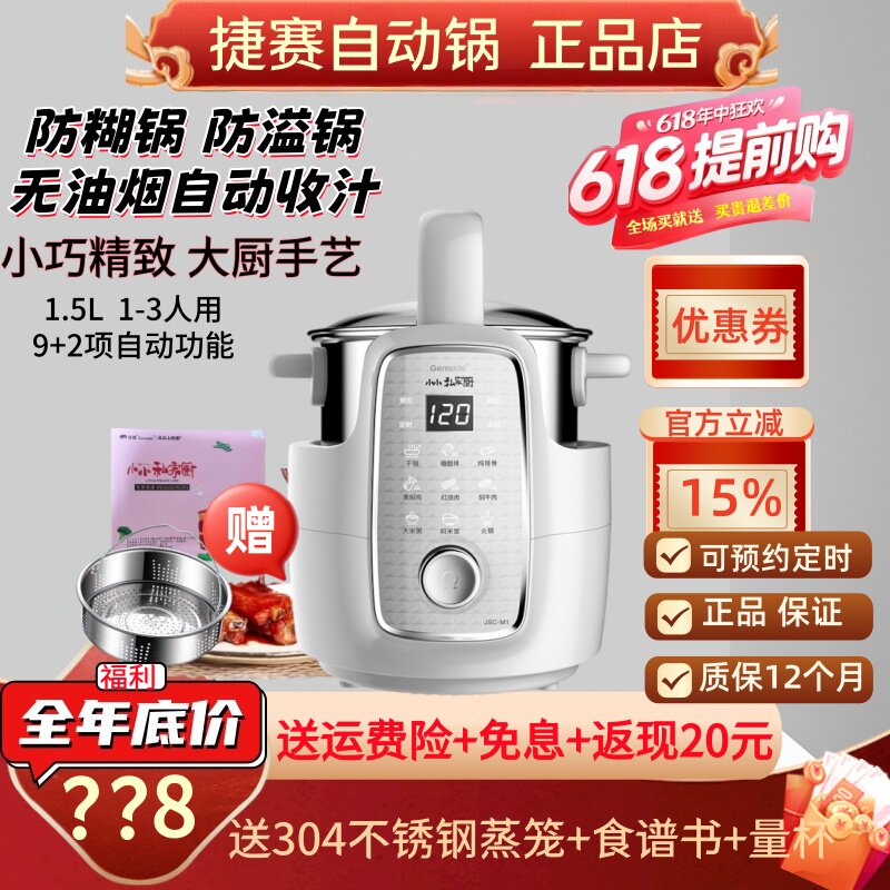 捷赛M1MK9私家厨多功能炒菜机 自动烹饪锅智能炒菜锅懒人锅 预约