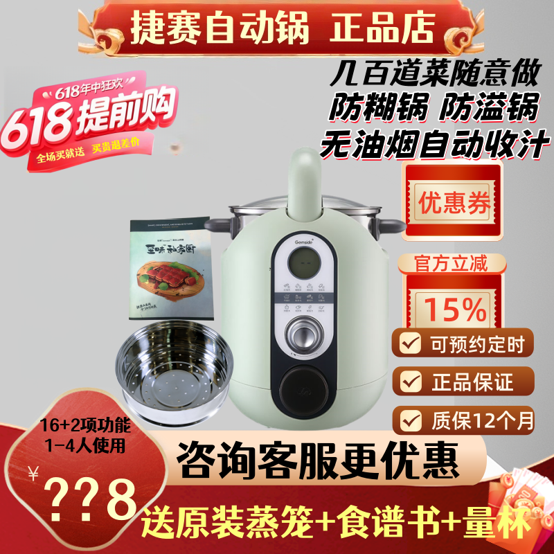 捷赛全自动烹饪锅其他智能无油烟