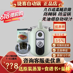 捷赛全自动烹饪锅其他智能无油烟