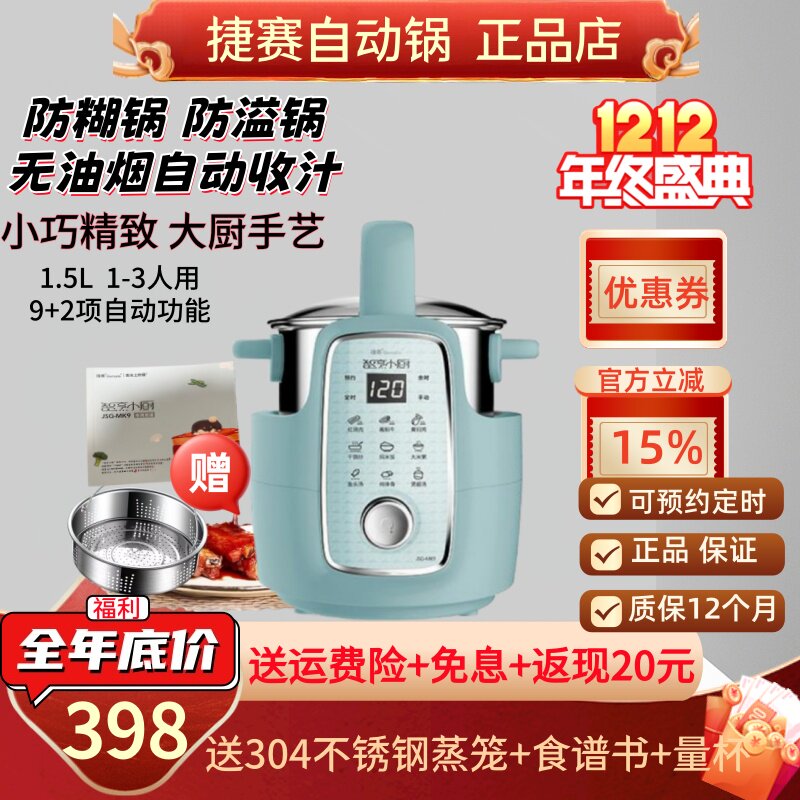 特价捷赛MK9/M1智能炒菜机多功能烹饪锅无油烟防糊防溢可定时预约