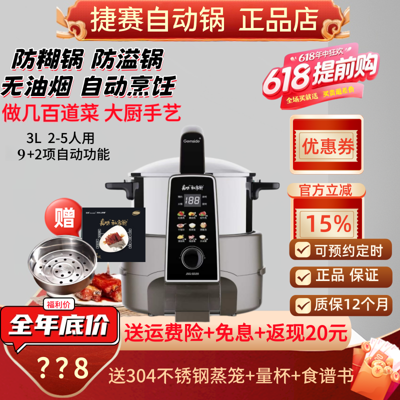 捷赛SD20全自动烹饪锅炒菜机器人