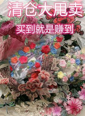 清仓处理按斤花边论斤称