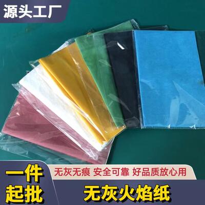 魔法书火焰纸美食无灰纸魔术火纸