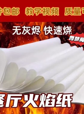 美食无灰纸魔法书盒纸餐厅火焰纸