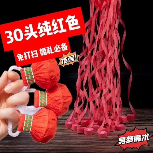 纯红色手抛彩带丝礼花结婚庆用品