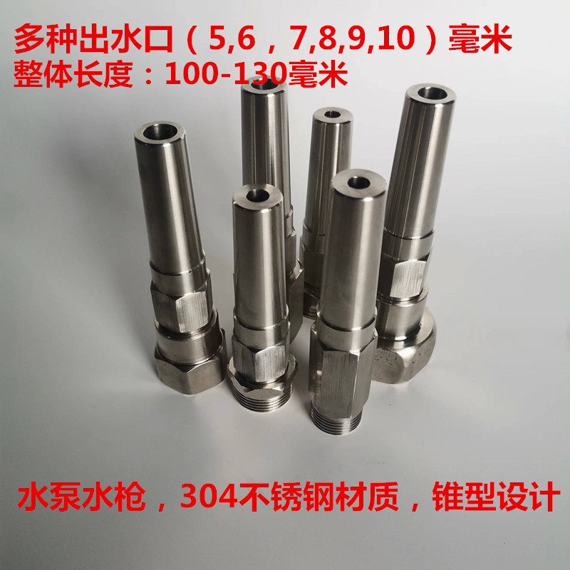 304不锈钢加长高压直射洗车搅拌罐车水泵养殖场冲洗水枪喷头喷嘴