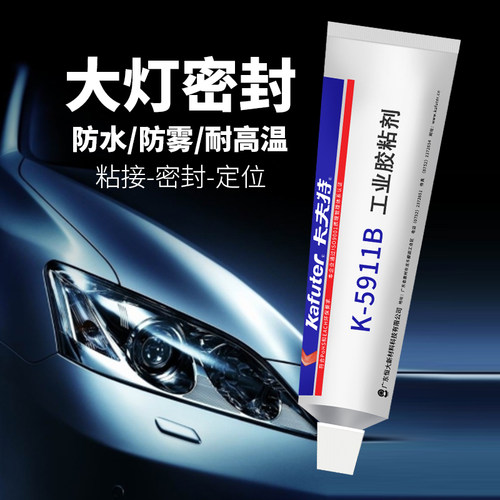 卡夫特K-5911B 汽车灯专用高温密封胶水灯罩密封胶黑色胶特价100g - 封面