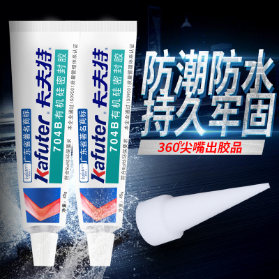 卡夫特正品704brtv黑色硅橡胶