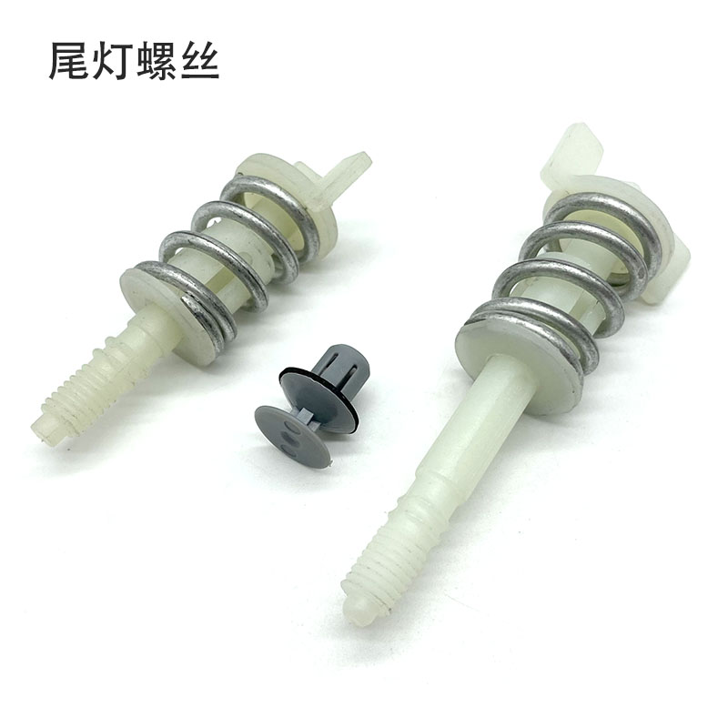 淘众尾灯螺丝原位安装