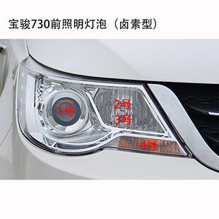 适用于宝骏730前照明灯泡近光远光示宽驻车转向雾灯卤素型号灯泡