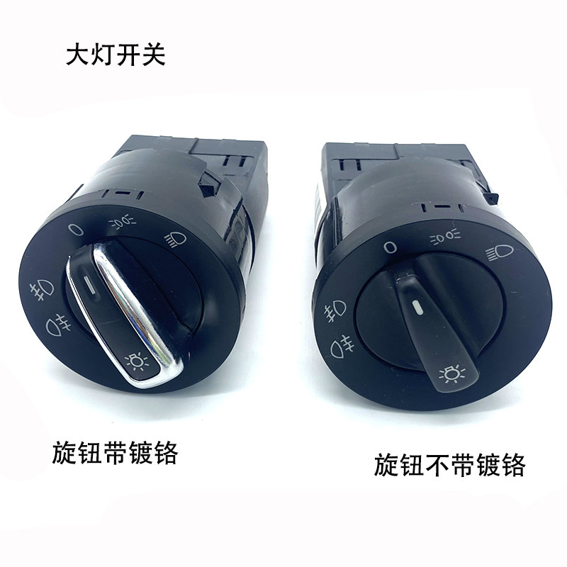 捷达/老帕萨特B5/领驭大灯开关