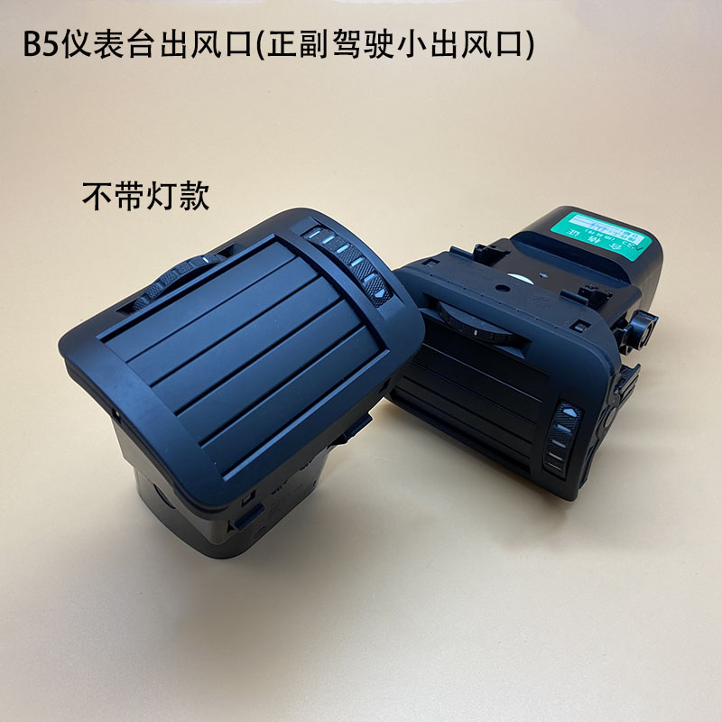 淘众仪表台小出风口原位安装