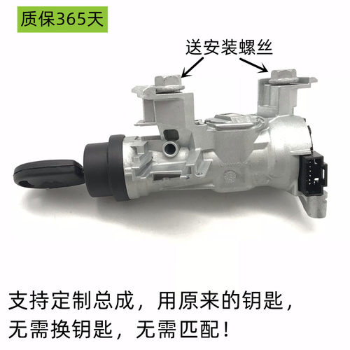 淘众点火总成可定制用原来钥匙