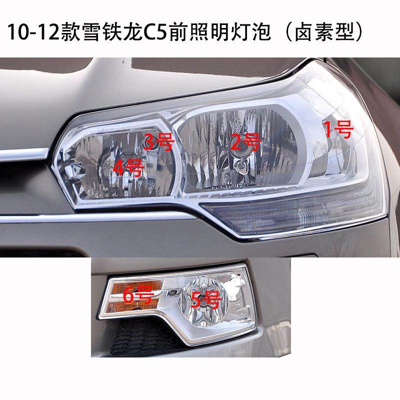 适用10-12款东风雪铁龙C5前照明转向远近光雾灯示宽驻车卤素灯泡