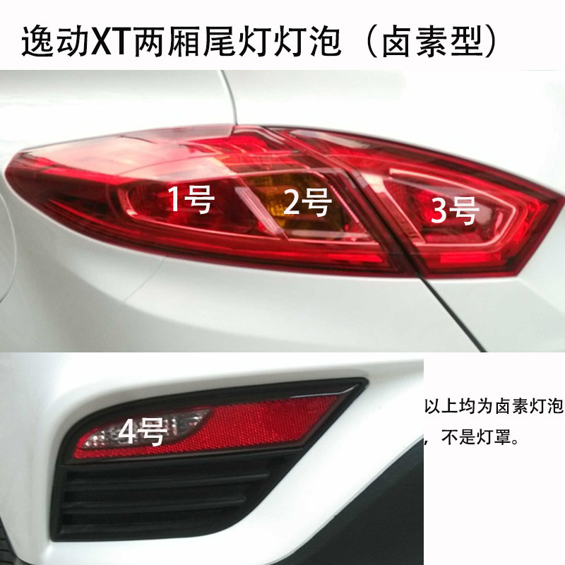 适用逸动XT两厢卤素灯泡