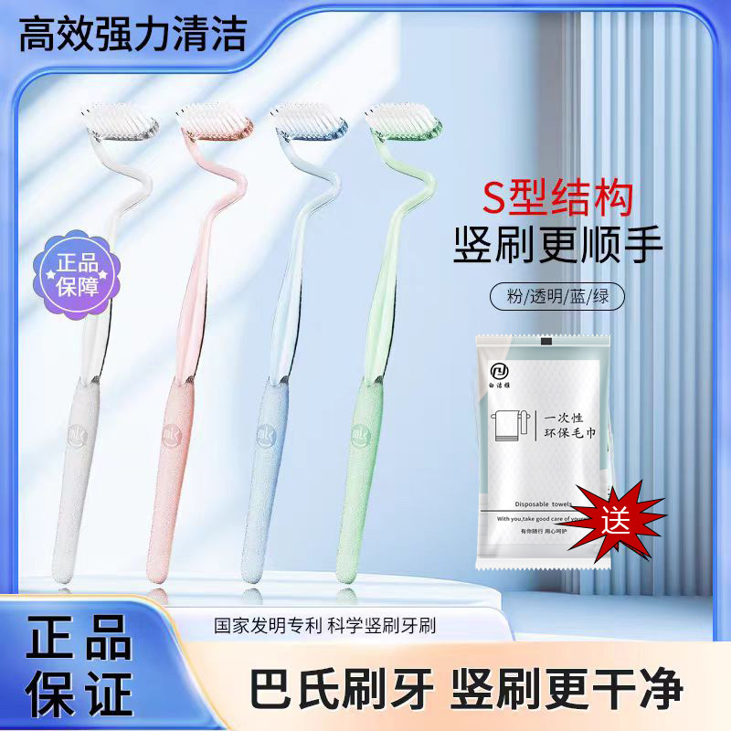 美乐口软毛竖刷牙刷巴氏刷牙法