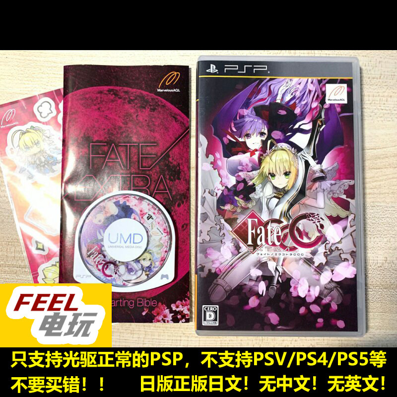 PSP 曰版正版 fate extra 新章 CCC 命运之夜 UMD 全新/中古*