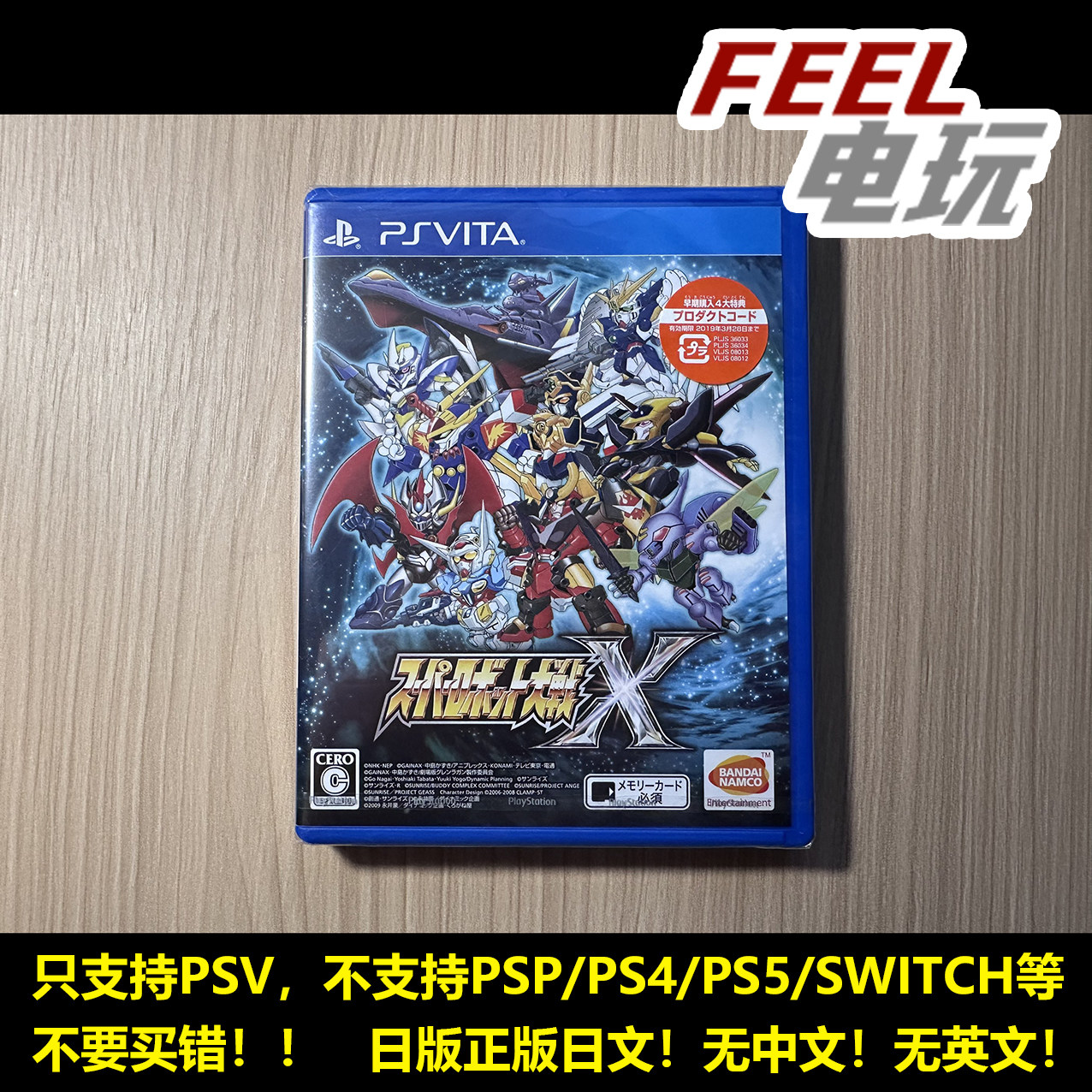 PSV 超级机器人大战X 机战X 日版正版 全新初回特典版 现货*