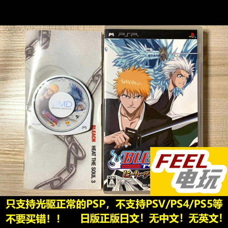 PSP 死神 魂之热斗3 灵魂升温 灵魂热斗 日版正版UMD 现货*