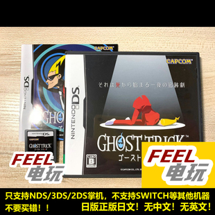 NDS 3DS 幽灵诡计 幽灵欺诈 逆转裁判巧舟 曰版正版 现货*
