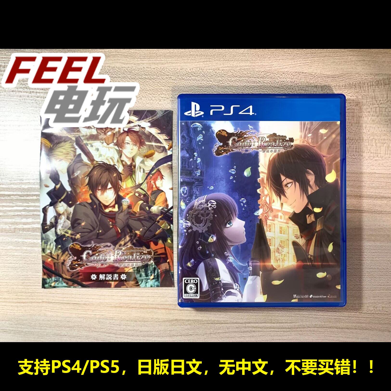 PS4 PS5 Code：Realize 彩虹的花束 日版日文现货*