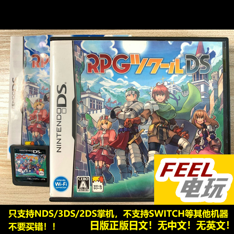 NDS 3DS 日版正版游戏卡 RPG制作大师DS Maker rpg工具*