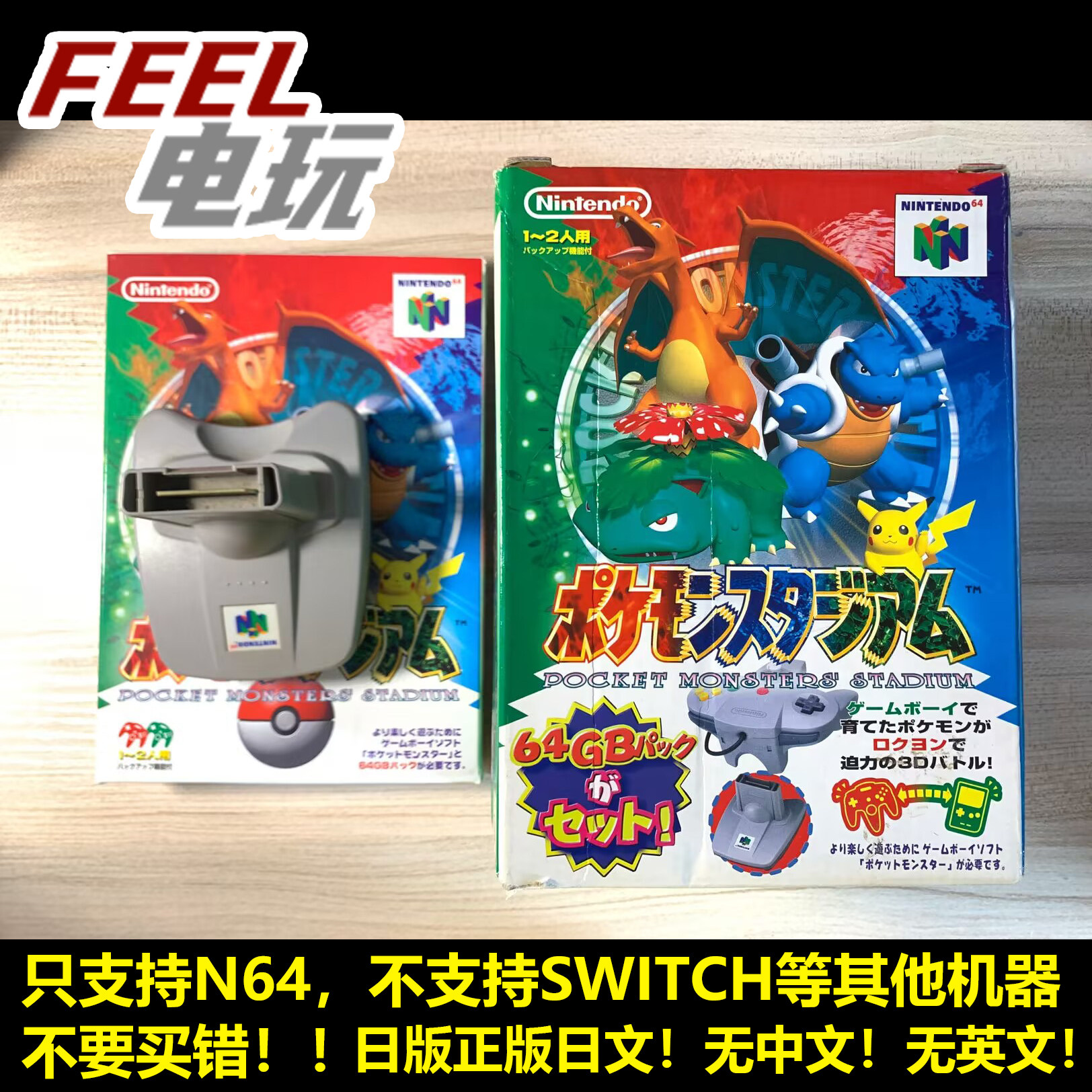 N64 宝可梦竞技场 口袋妖怪 曰版正版游戏卡 限定版/普通版 *