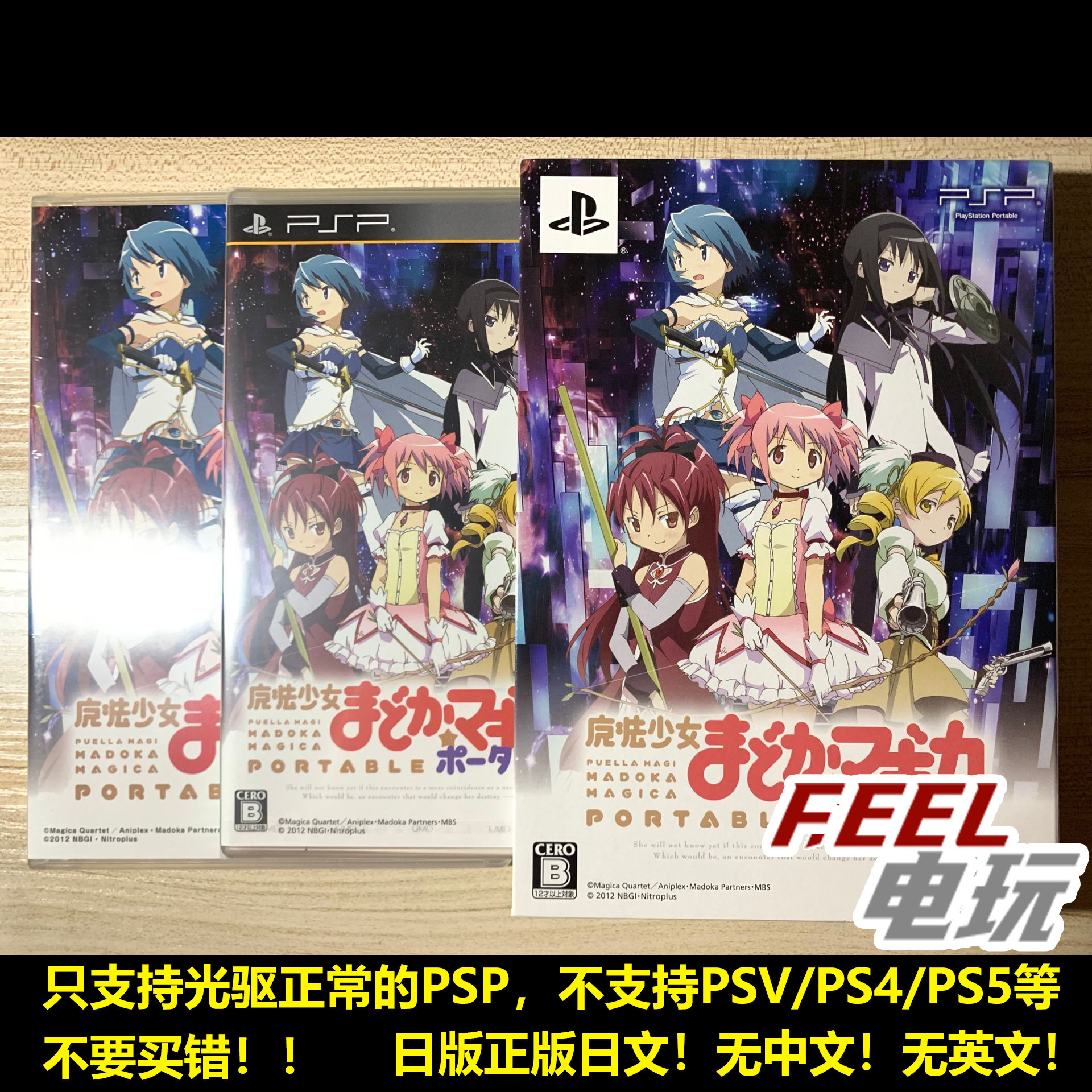 PSP 魔法少女小圆 初回限定版/普通版 曰版正版UMD 现货*