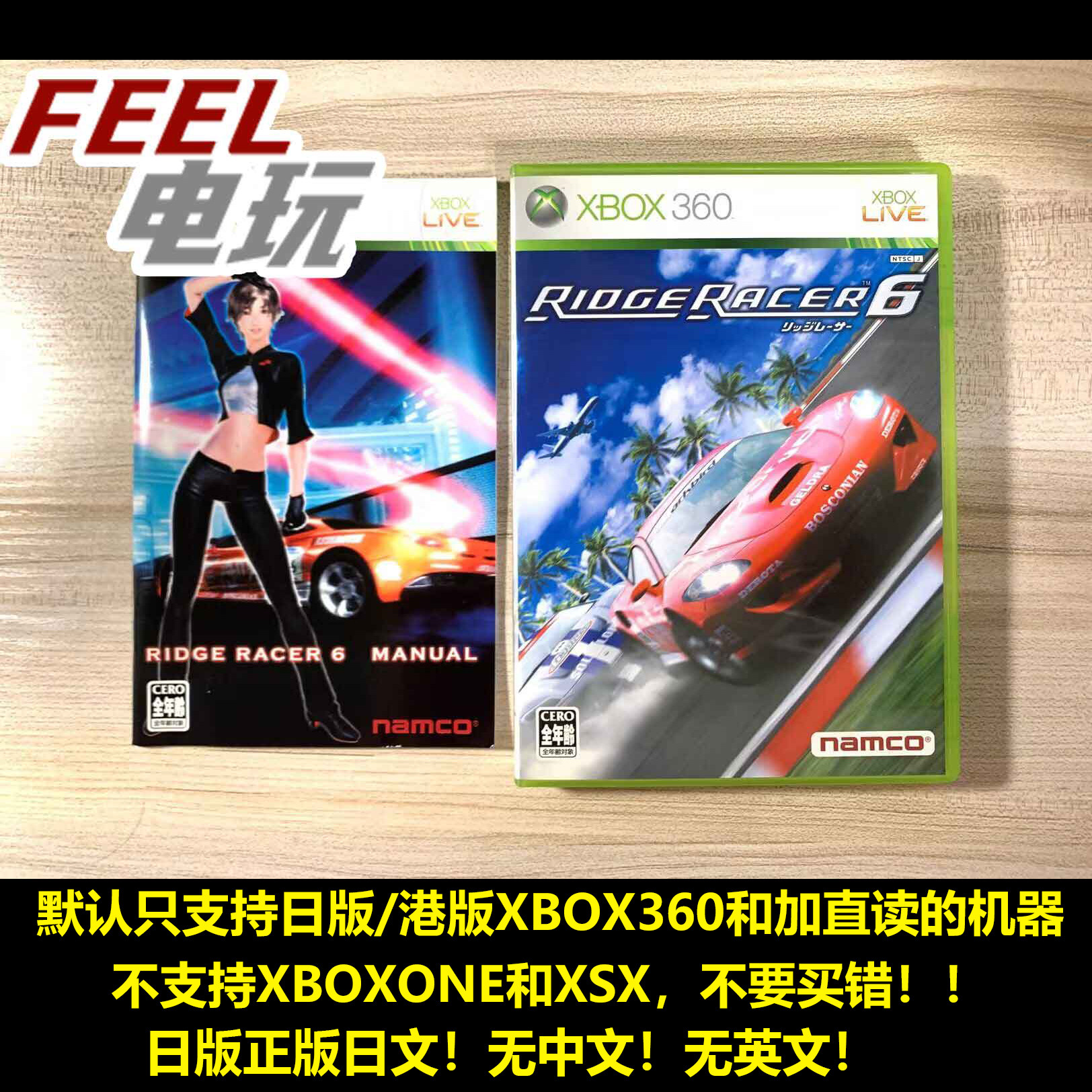 XBOX360 山脊赛车6 曰版英文正版*
