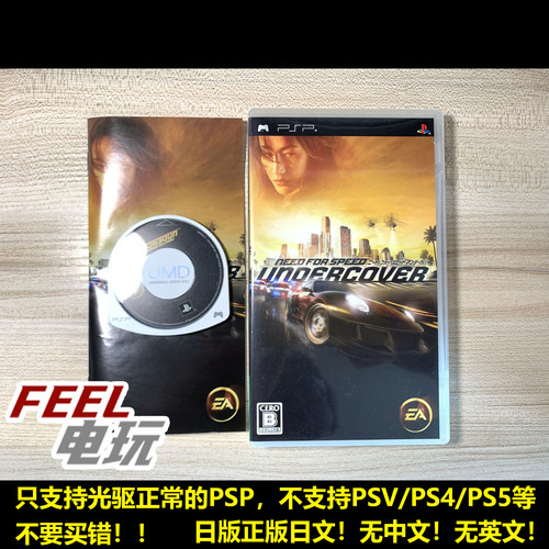 PSP 极品飞车 12 卧底 无间风云 曰版正版UMD *