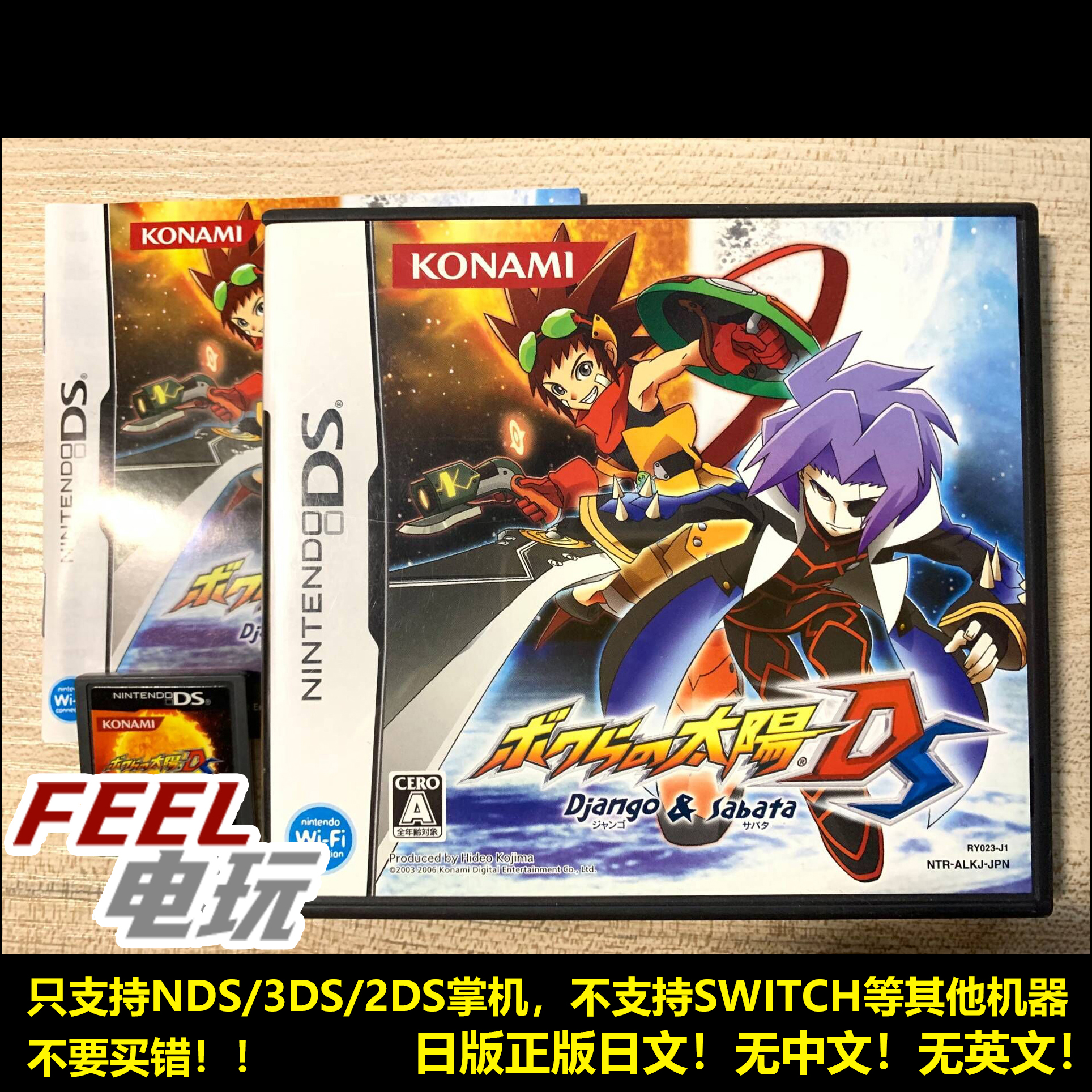 NDS 3DS 我们的太阳 强哥与撒巴塔 曰版日文正版游戏卡 现货*