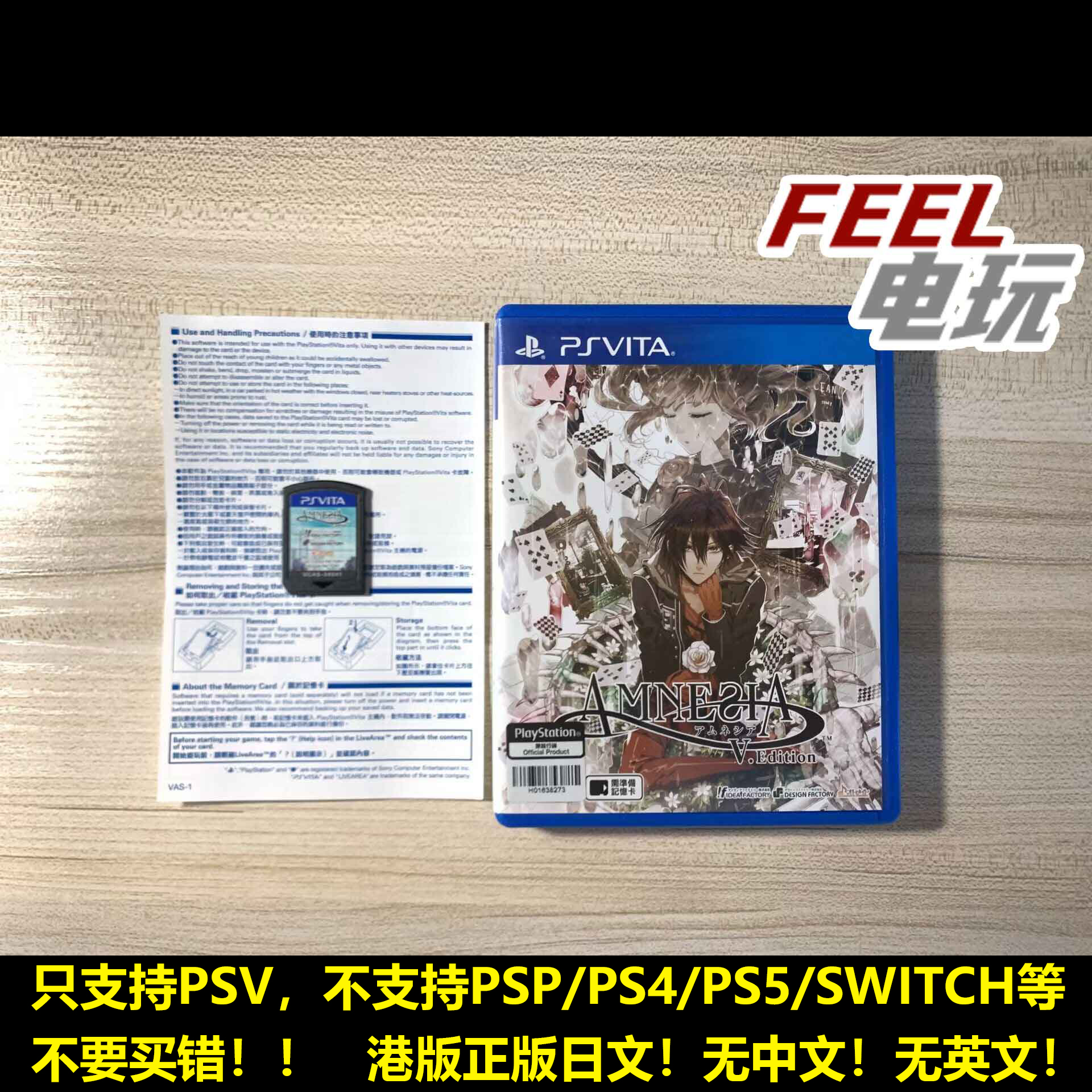 PSV 失忆症 AMNESIA V.EDITION 港版曰文正版游戏卡 现货*