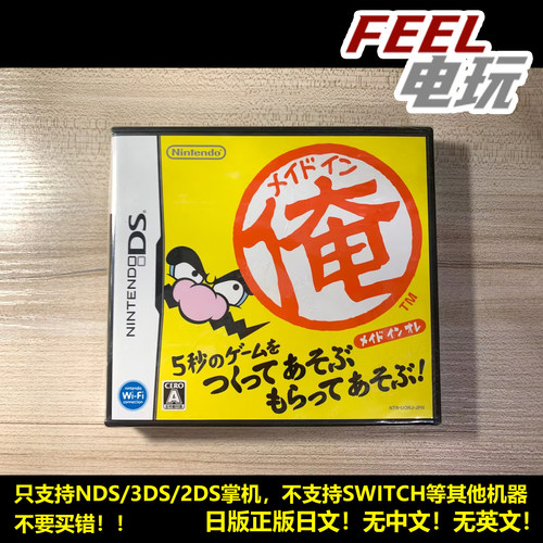 NDS 3DS 瓦里奥制造 俺的制造 曰版正版游戏卡 全新/中古 *