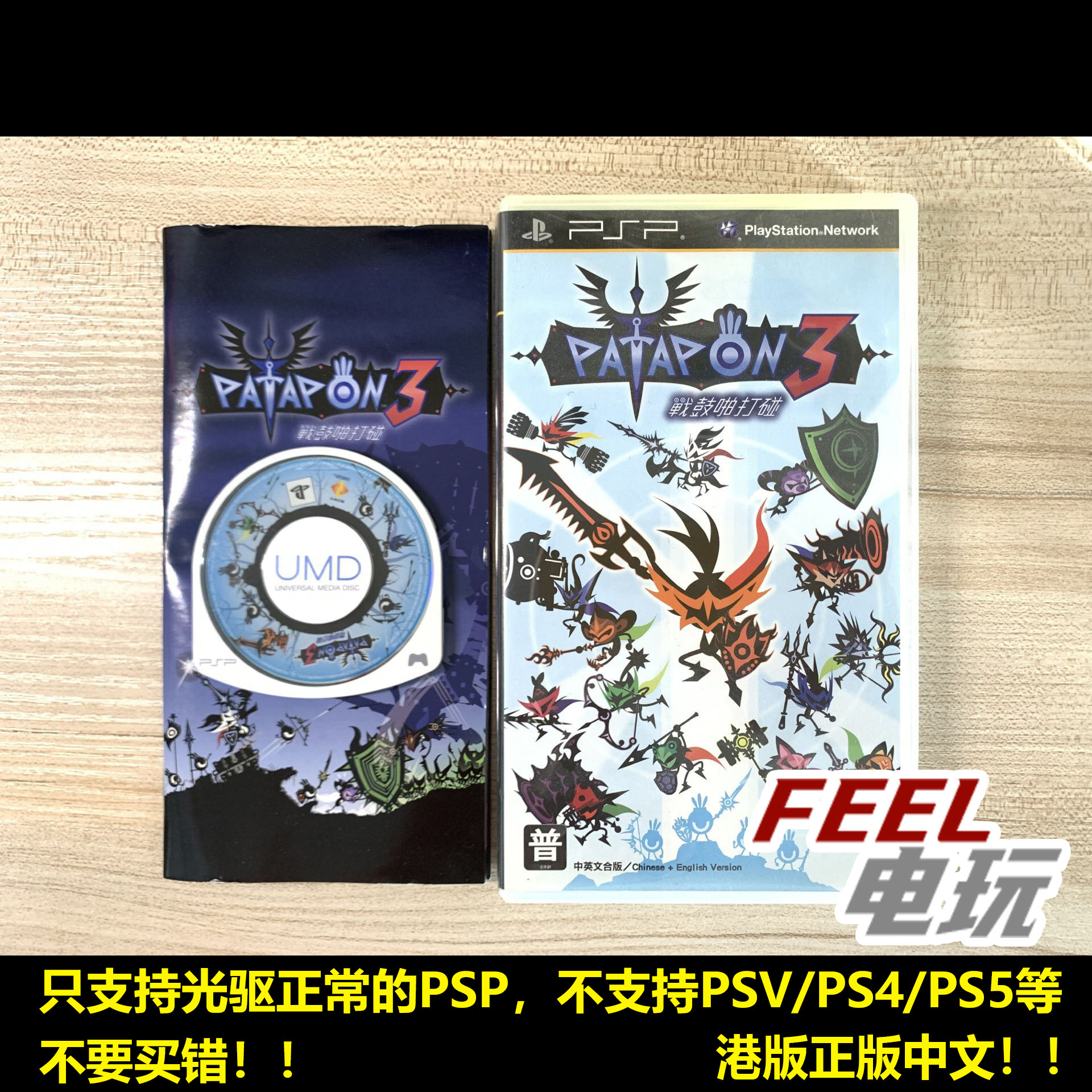 PSP 战鼓 啪嗒砰3 港版中文正版UMD *