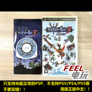 UMD PSP 中文正版 港版 战鼓 啪嗒砰3