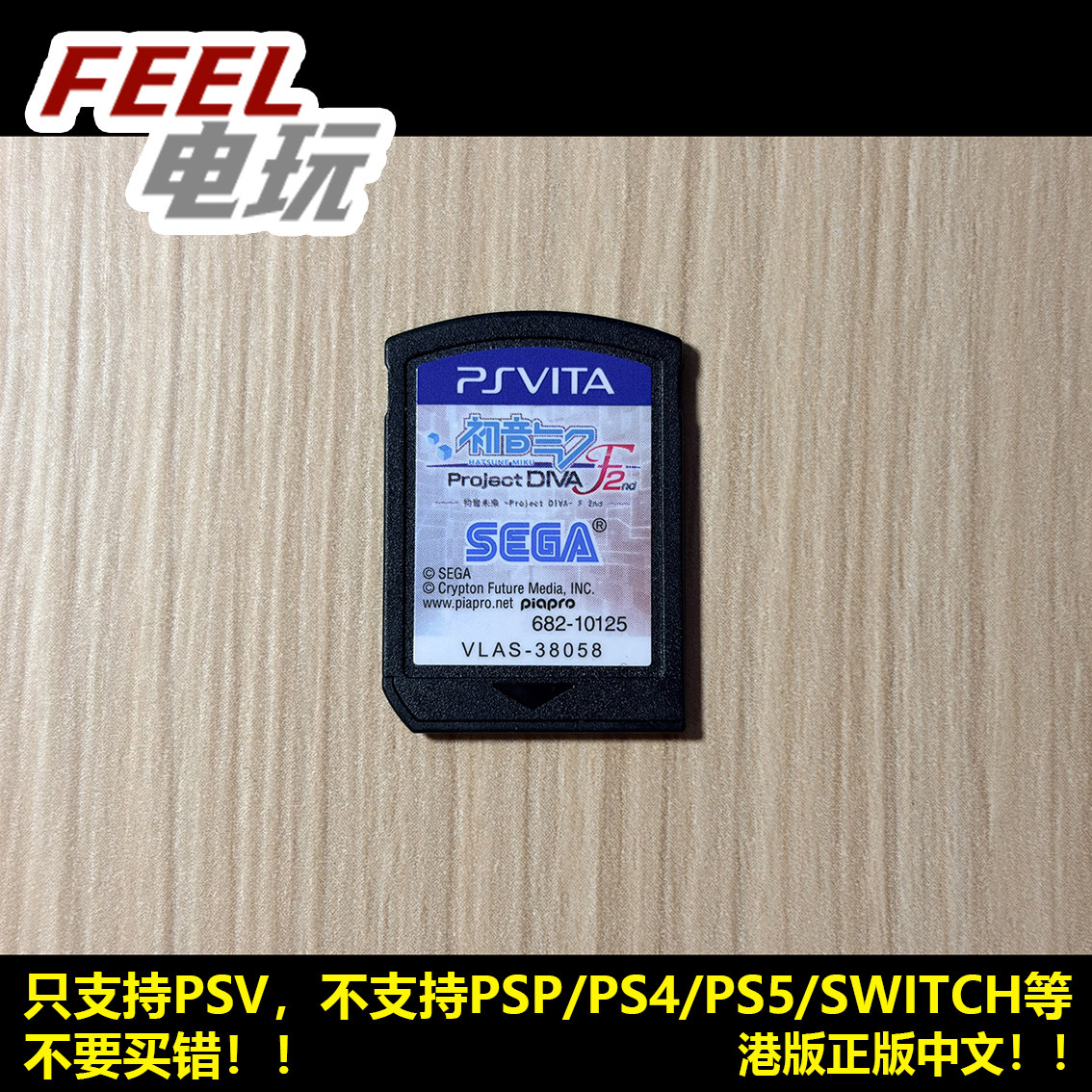 PSV 索尼PS vita 初音未来 歌姬计划F2 港版中文正版游戏卡 裸卡*
