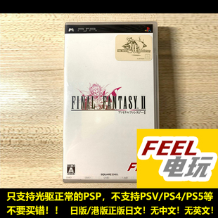 PSP FF2 最终幻想2 港版 重制版 全新 曰版 正版 UMD 中古