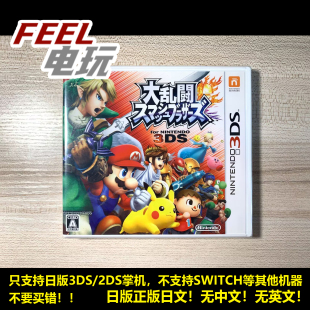 3DS 任天堂全明星大乱斗 曰版正版游戏卡 全新/中古 现货*