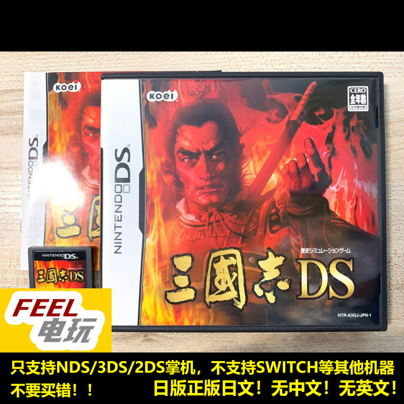 NDS 3DS 三国志DS 曰版日文正版游戏卡 现货*