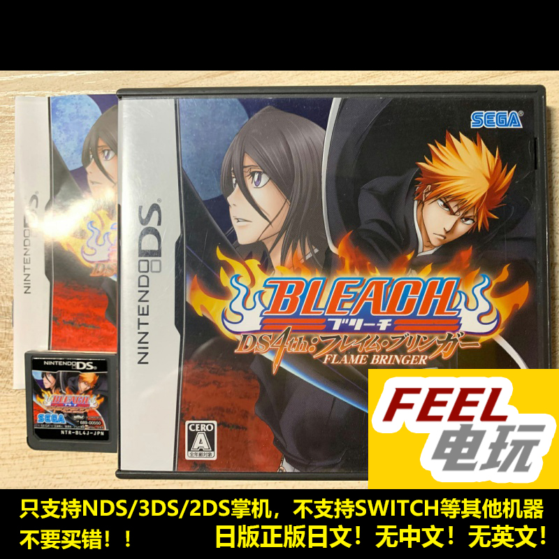 NDS 3DS 死神 DS 4 4th 火焰来者 火焰使者 曰版正版游戏卡 现货*