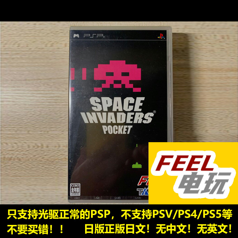 PSP 太空侵略者 口袋版 合集 日版全新未拆封 正版UMD*