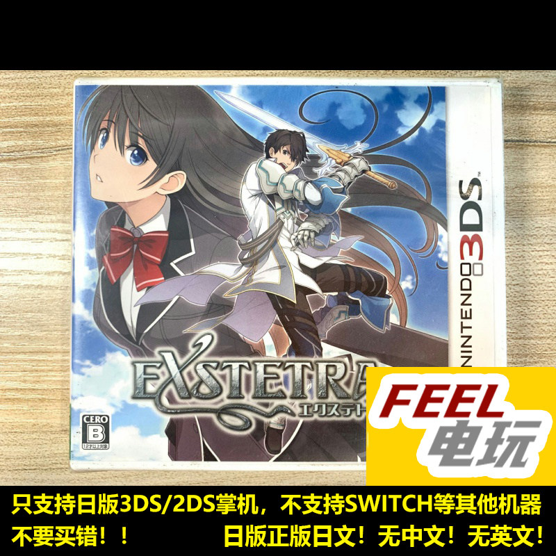3DS 觉醒骑士 棱镜骑士 Exstetra 曰版 全新/中古 正版 *