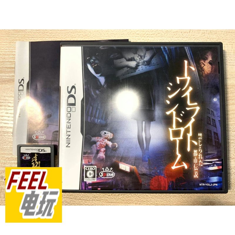 NDS 3DS 黄昏症候群 恐怖校园 禁锢都市传说 曰版正版游戏卡现货*