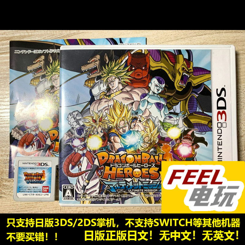 3DS 七龙珠 龙珠英雄 终极任务 终极使命 曰版正版游戏卡 *