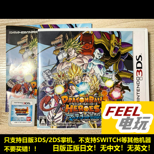 3DS 七龙珠 龙珠英雄 终极任务 终极使命 曰版正版游戏卡 *