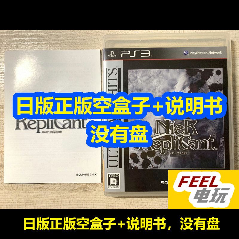 PS3 尼尔 伪装者 廉价版 日版正版只有盒子+说明书 无盘 *