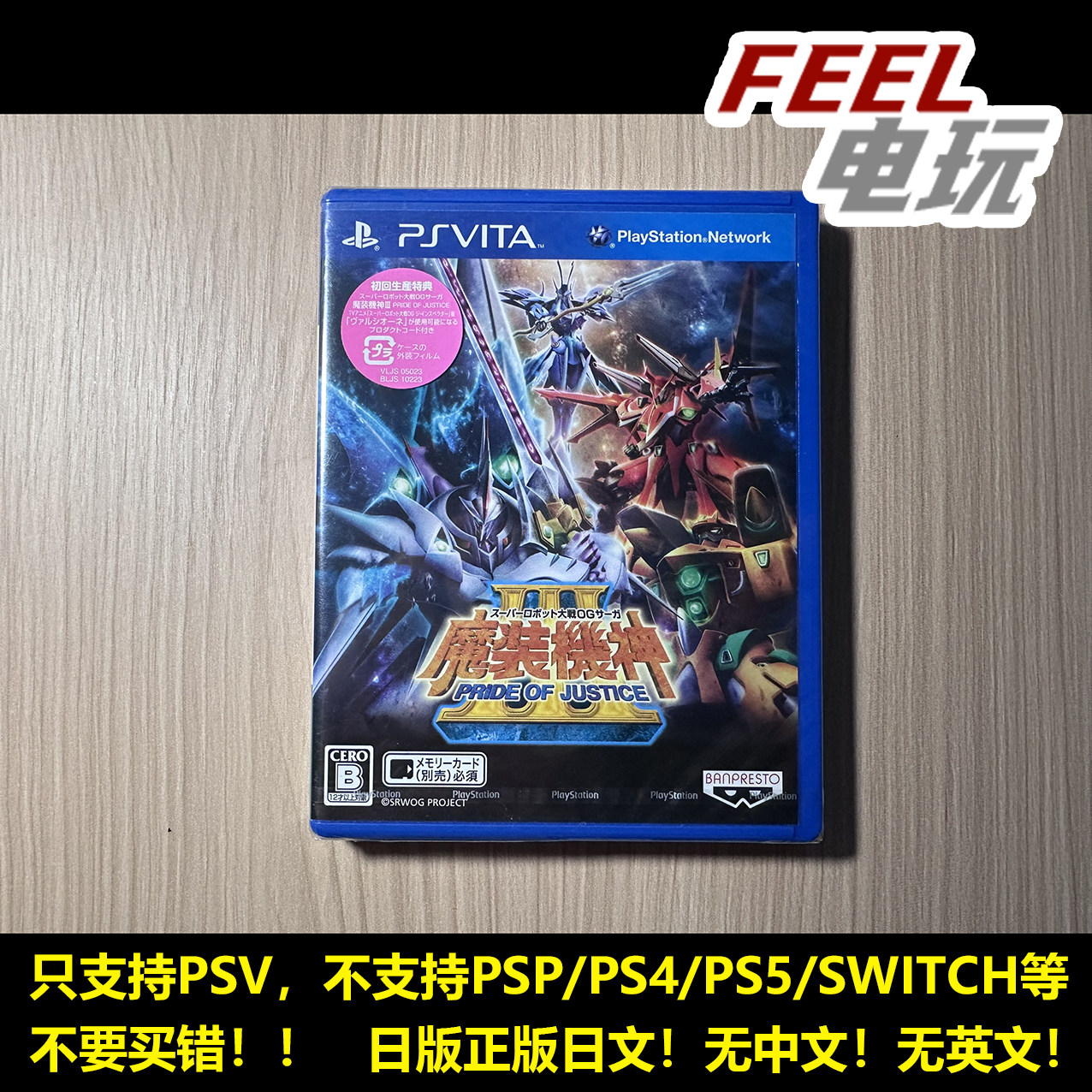 PSV PS vita 超级机器人大战og传说 魔装机神3 日版日文 现货*