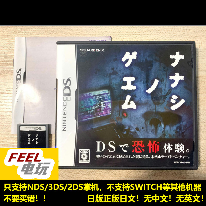 NDS 3DS 七日死 恐怖游戏 曰版 正版游戏卡 *