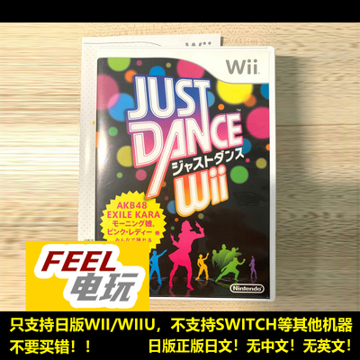 WII WIIU 舞力全开 跳舞吧 just dance 1 曰版正版 现货*
